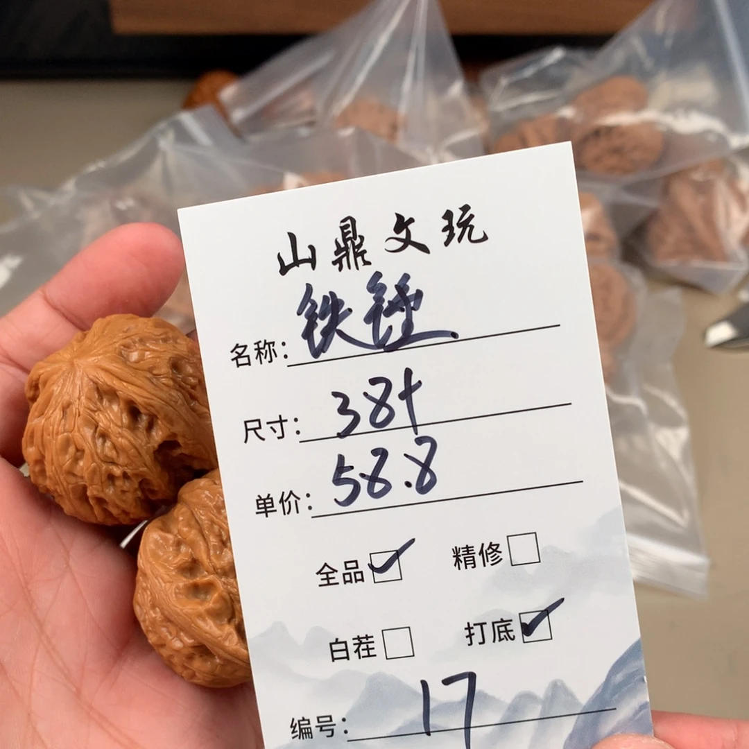 文玩核桃把件核桃十七