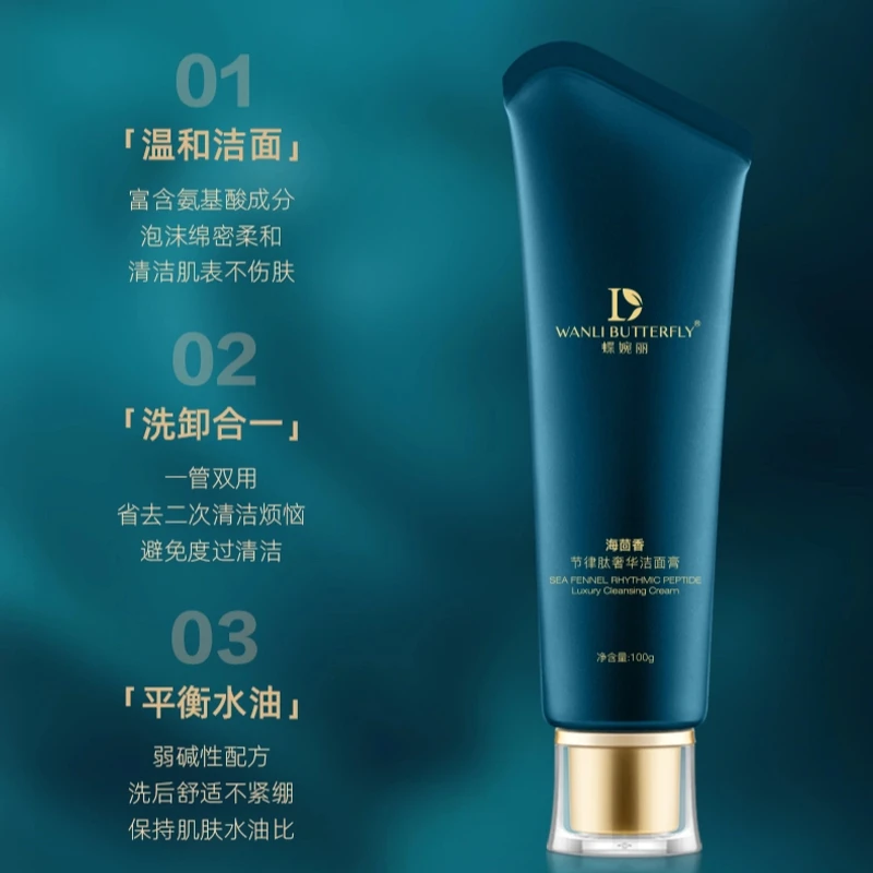 海茴香节律肽奢华洁面膏