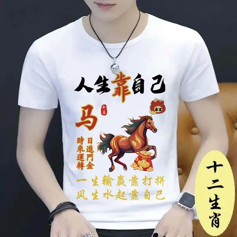 夏季短袖T恤男士圆领十二生肖情侣亲子上衣宽松大码潮流半袖体恤