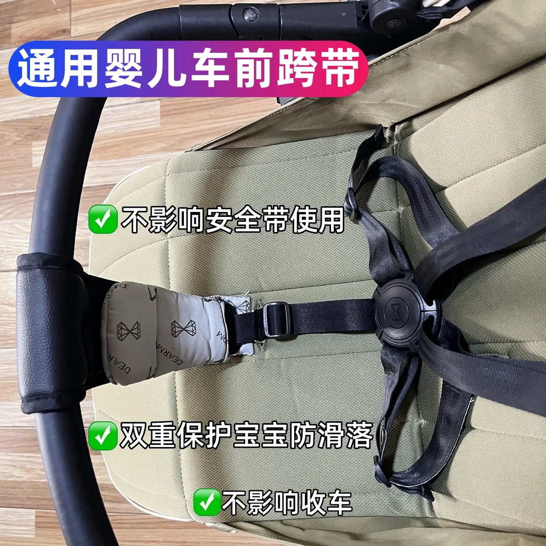 罗马假日婴儿车前跨带Dearmom护裆皮质护跨bebebus遛娃神器护档带