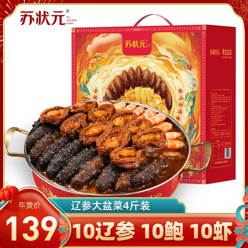 苏状元辽刺参大盆菜10辽刺参10鲍佛跳墙财源滚滚2000g/盒