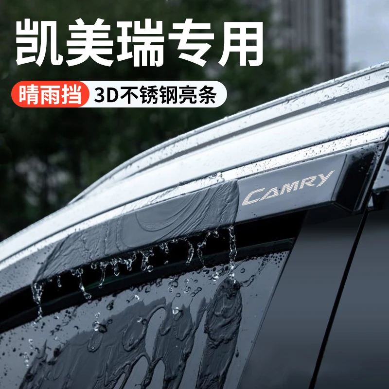 适用于丰田凯美瑞八代9晴雨挡雨板车内改装饰配件用品车窗雨眉6代