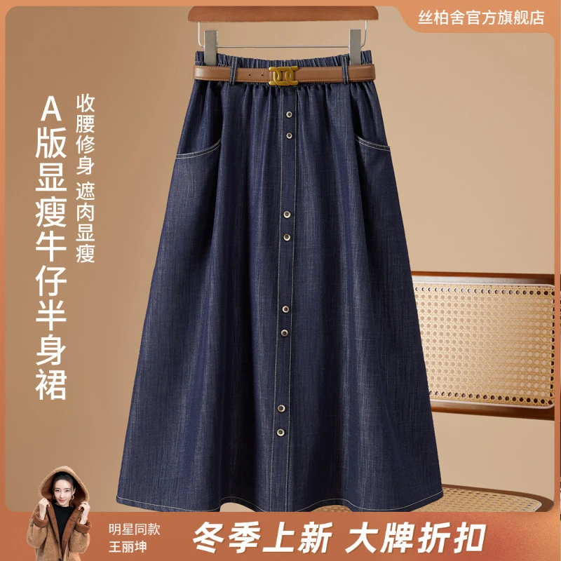 她池冬季A字牛仔中长款半身裙半身裙女款爆款2025新款T51B0417B