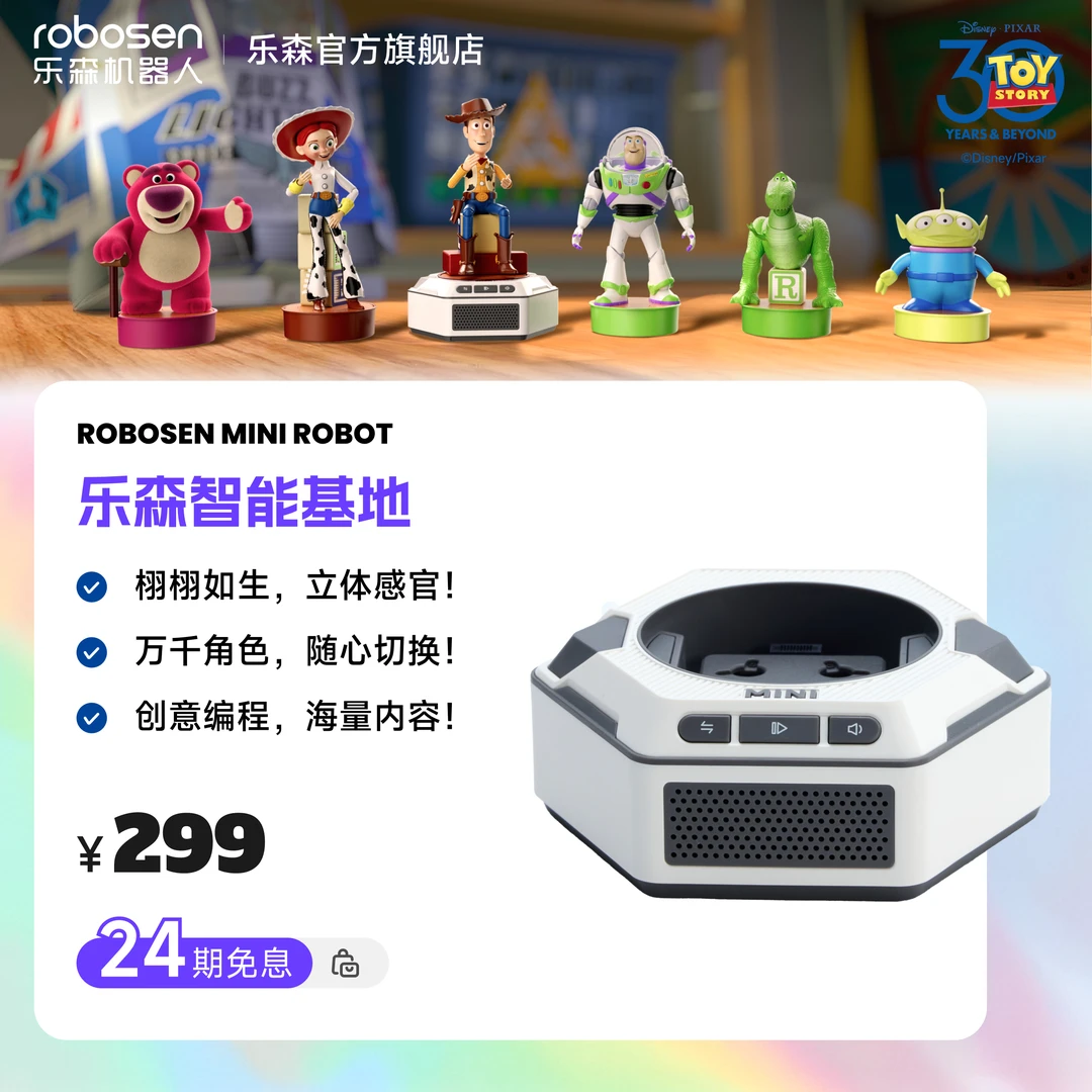乐森机器人迷你智能基地 赋予角色生命力 智能潮玩动作声音可编辑