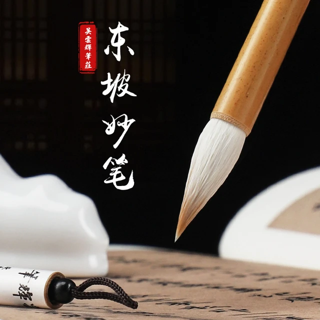 吴云辉笔庄东坡妙笔兰亭专用兼毫毛笔兼毫手扎苏轼行书米芾行草