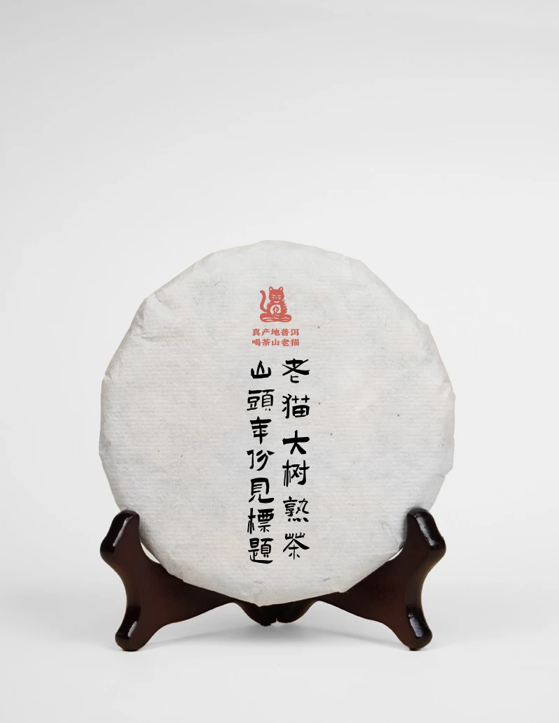 景迈大寨大平掌古树熟茶2016春-357克熟茶饼01558