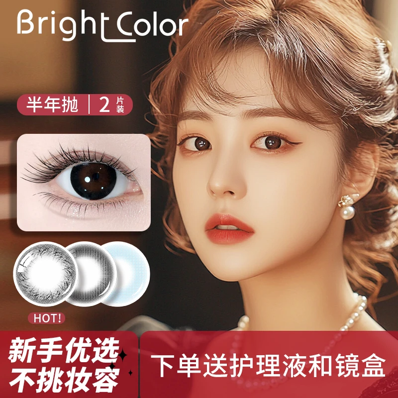 润亮大直径美瞳三明治工艺混血彩色隐形眼镜近视素颜半年抛2片装
