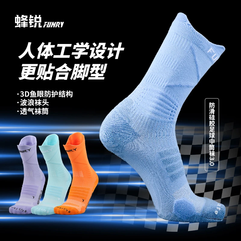 FUNRYO蜂锐足球袜3.0训练中筒精英袜耐磨加厚包裹防滑硅胶吸汗