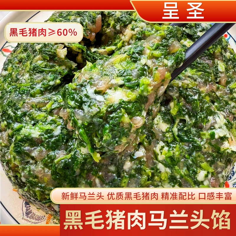 时令馅双拼（500g/盒*4盒）：黑毛猪肉马兰头馅*2+黑毛猪肉荠菜馅*2