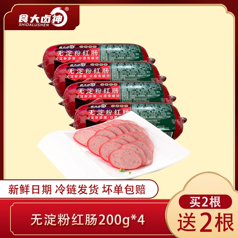 {食大卤神}上海无淀粉红肠200g根办公室下午茶零食便携带开袋即食