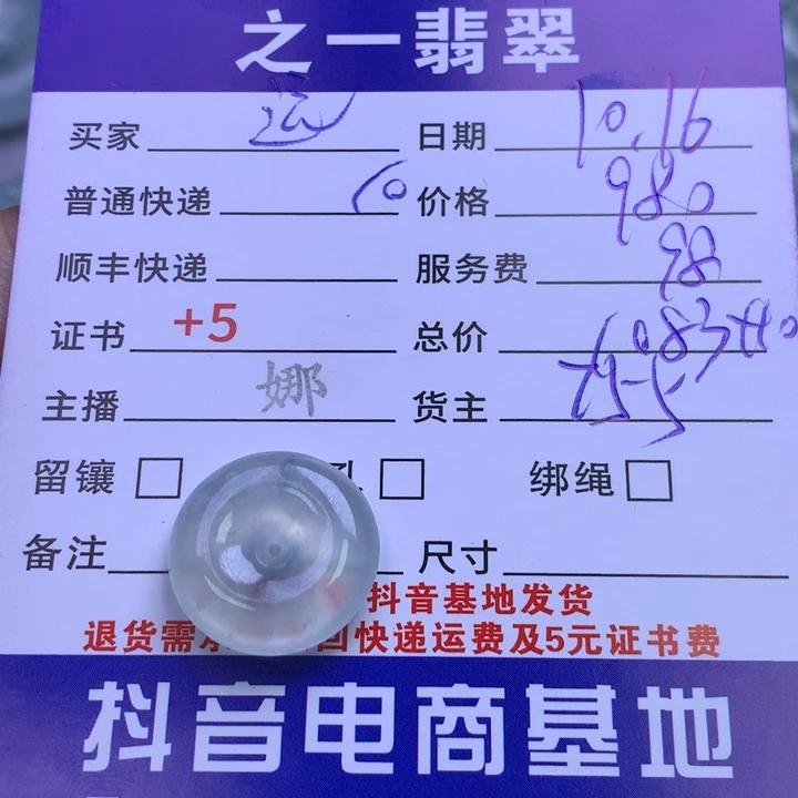 颈饰未镶嵌翡翠远*