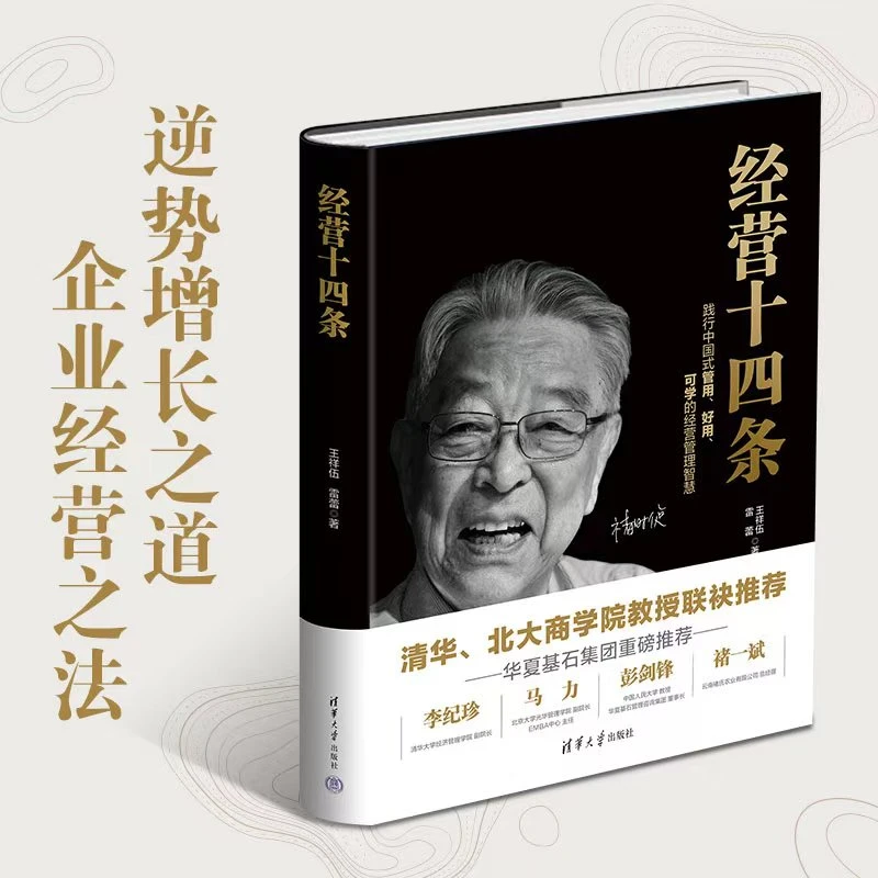 【当当】经营十四条经营十四条