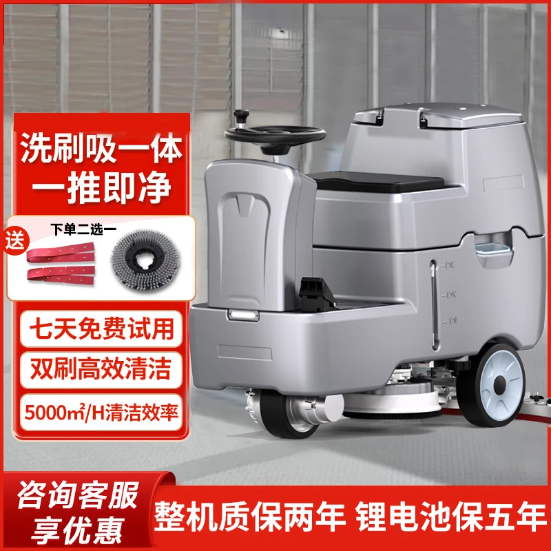 驾驶式商用洗地机工厂车间工业扫地机物业车库吸拖一体商场拖地机