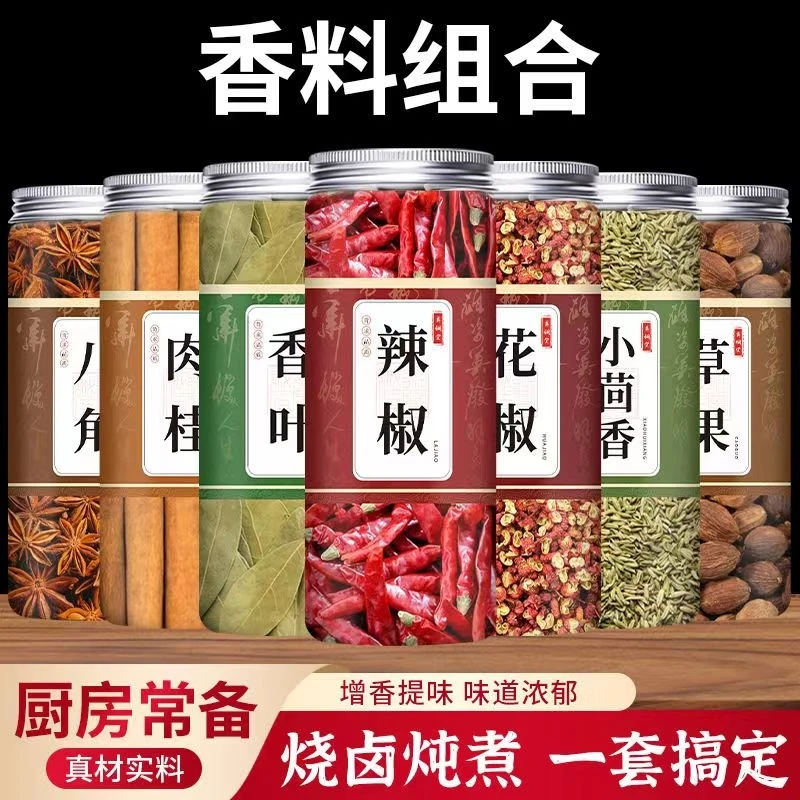 【拍一发七】香料组合套装八角桂皮香叶花椒小茴香辣椒草果煲汤调料