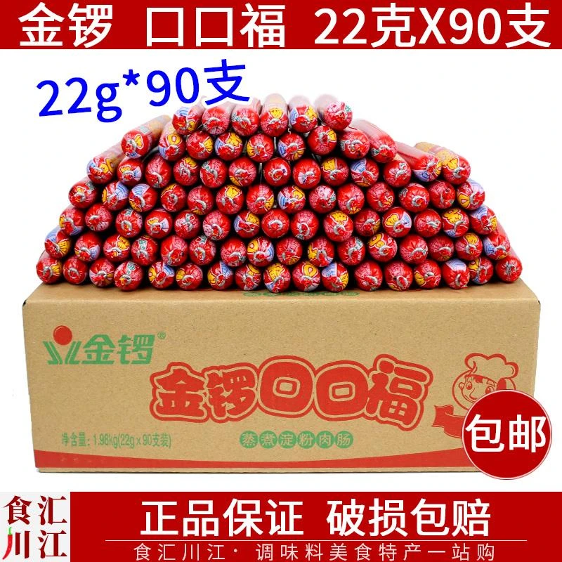 金锣福22g*90支/好口福115g*18支/口口福火腿肠22g*90支油炸