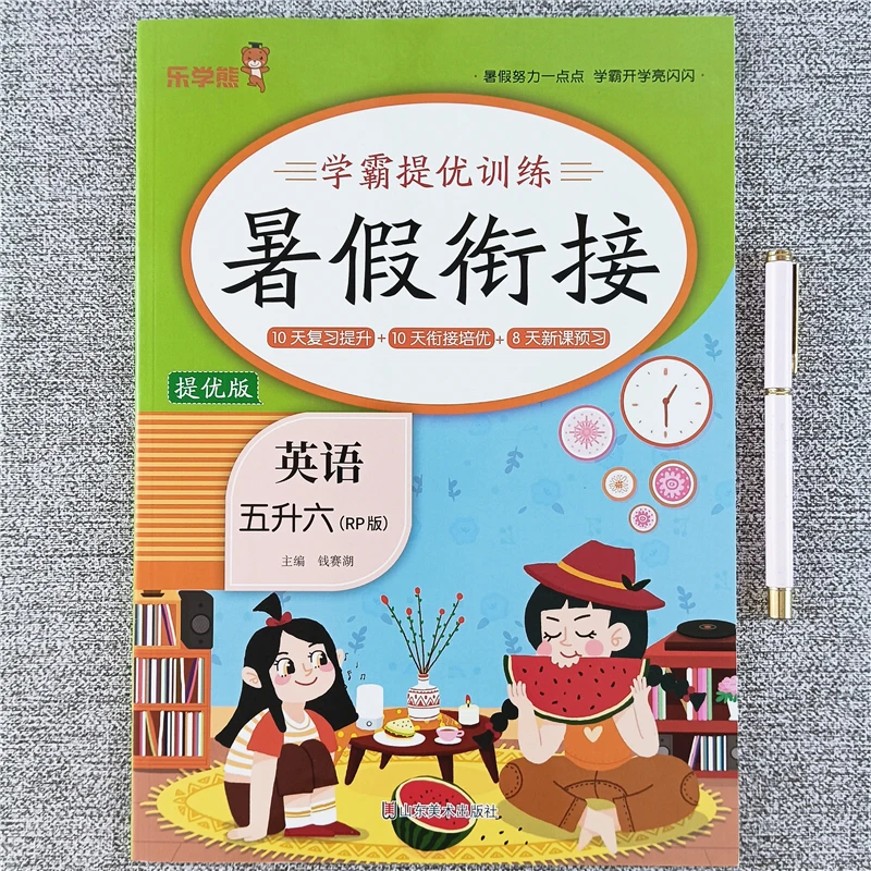暑假衔接提优版五升六年级语文数学英语复习预习资料暑假作业全套