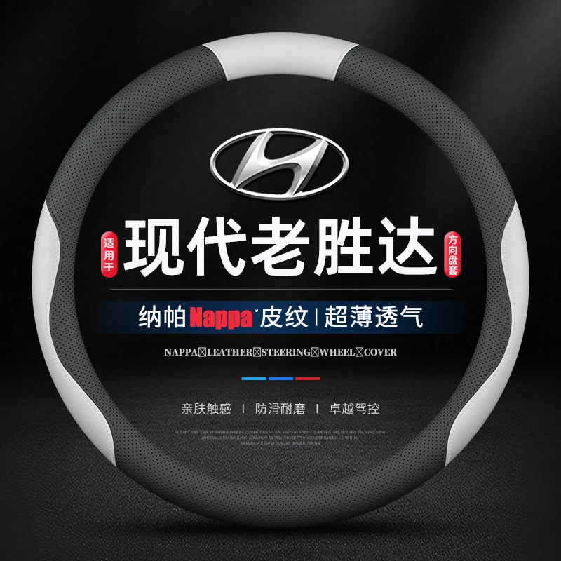 适用13/15/17款现代老胜达真皮方向盘套四季通用免手缝超薄车把套