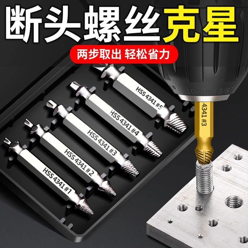 断丝取出器螺丝断头取出取断滑丝滑牙锥丝攻取丝器生锈滑丝倒丝器