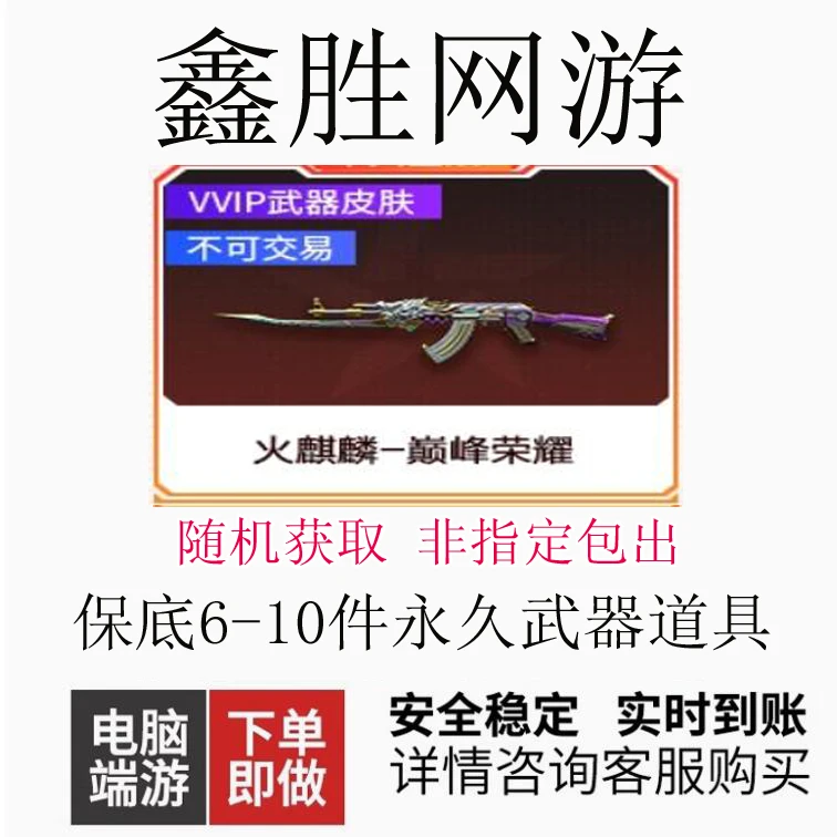 CF穿越火线【火麒麟-巅峰荣耀】皮肤永久端游商品