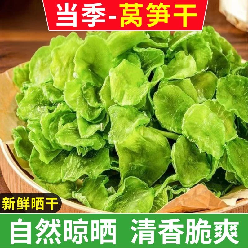 【新货1000克】莴笋干日晒新鲜脆甜莴笋干批发农家干莴笋1000/50克