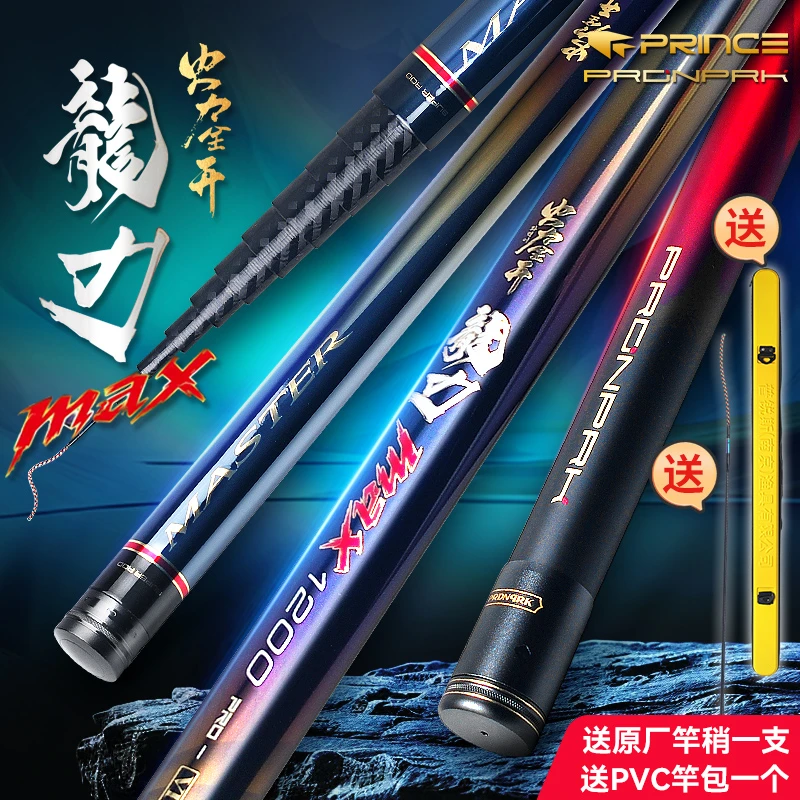 普锐斯火力全开龍力MAX传统炮竿轻硬挺升级工艺腰力提升