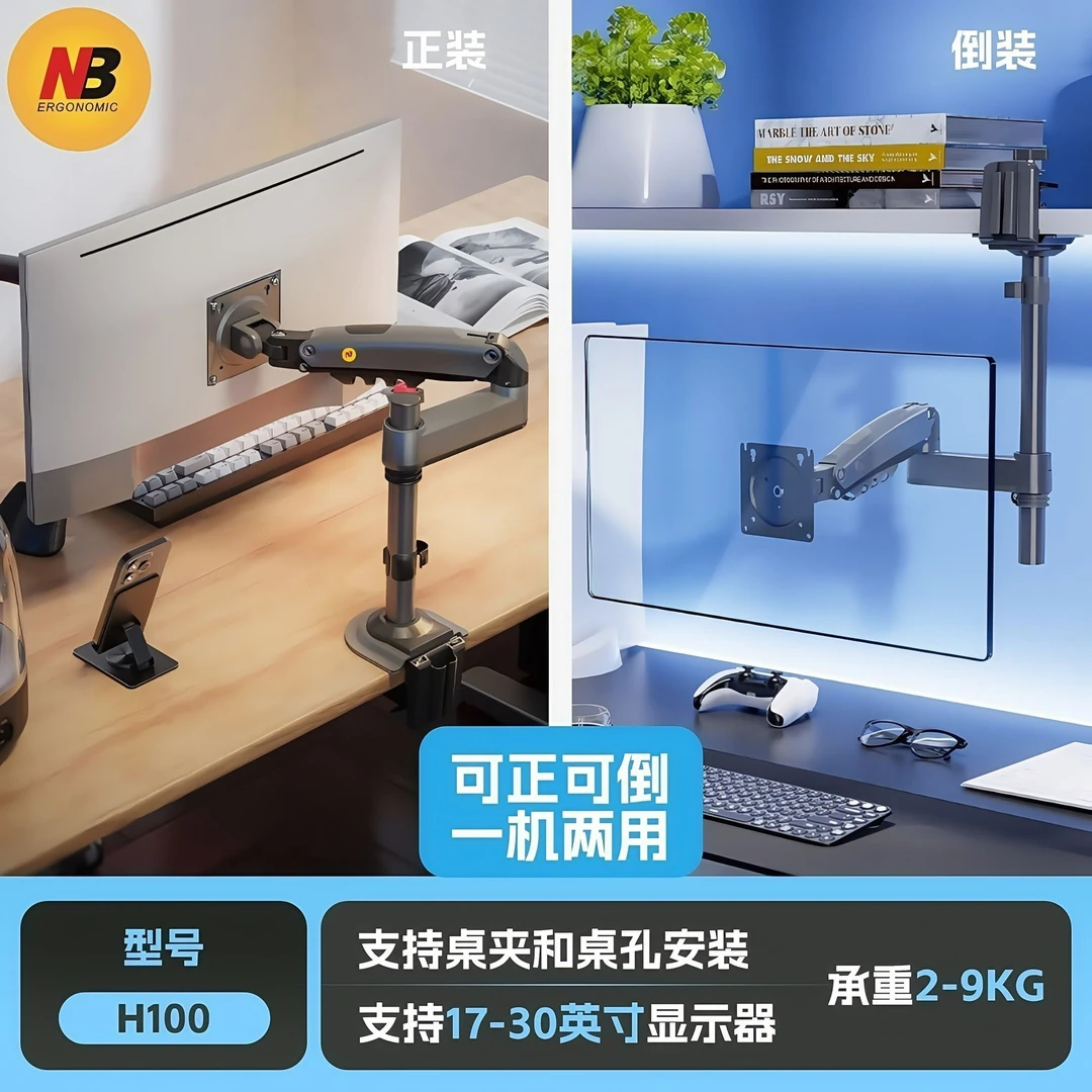 NBH100可倒装显示器支架宿舍专用升降旋转增高架机械臂17-30英寸