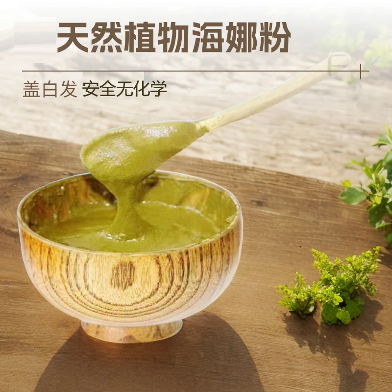 印度海娜粉纯植物无化学零敏盖白发温和天然养发护发粉指甲花海娜