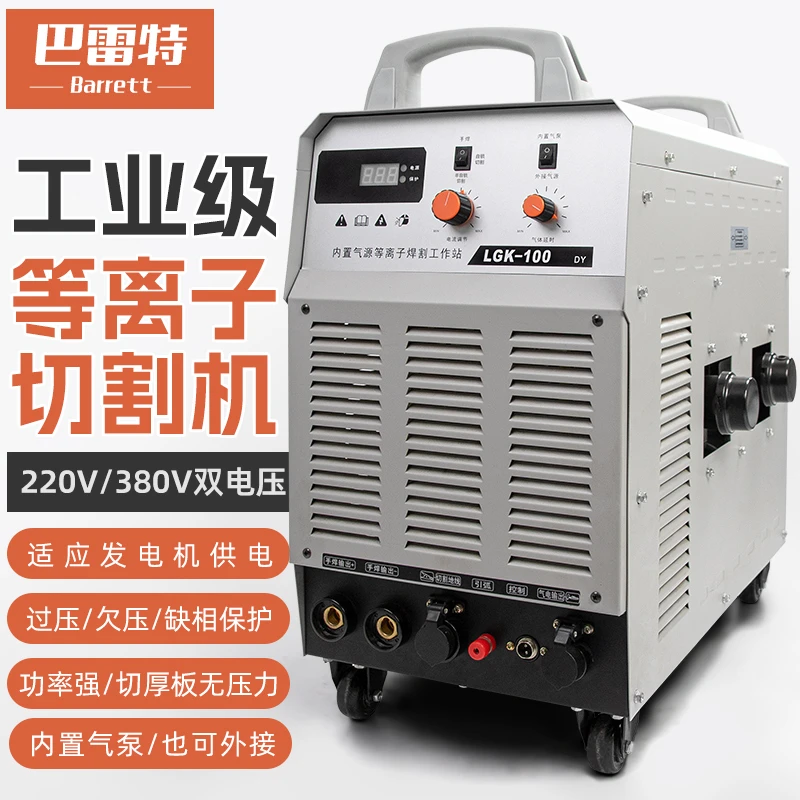 【宽电压】双模块内置气泵等离子切割机LGK100DY全网通等离子