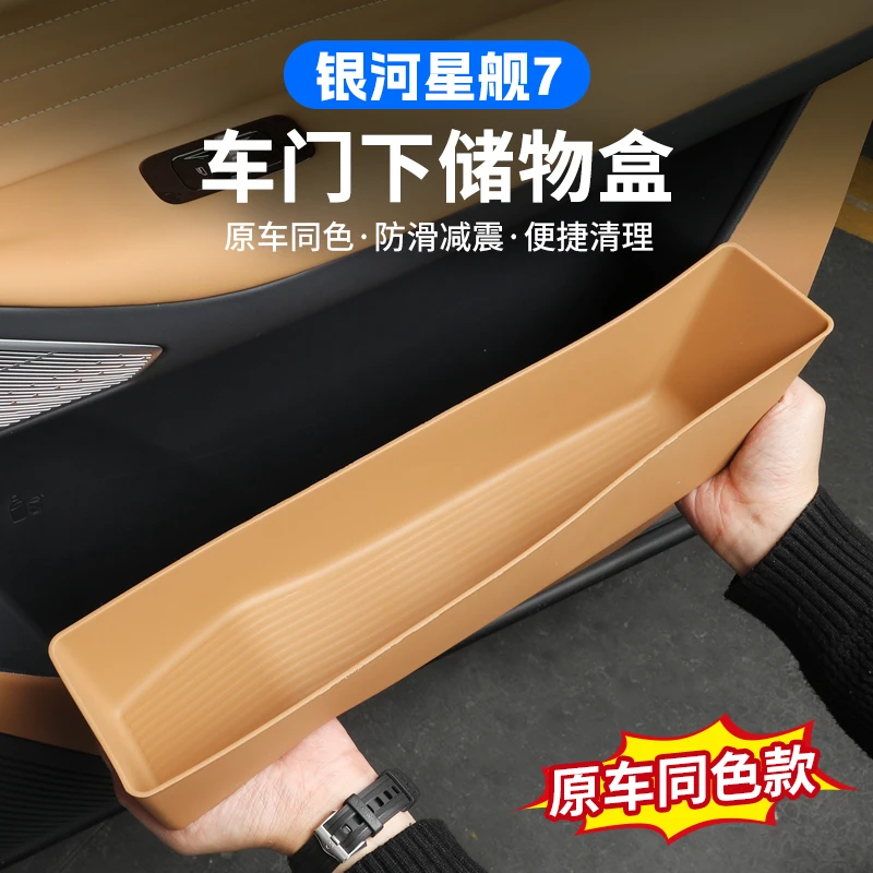 适用吉利银河星舰7车门储物盒车门槽垫收纳防护用品改装配件神器