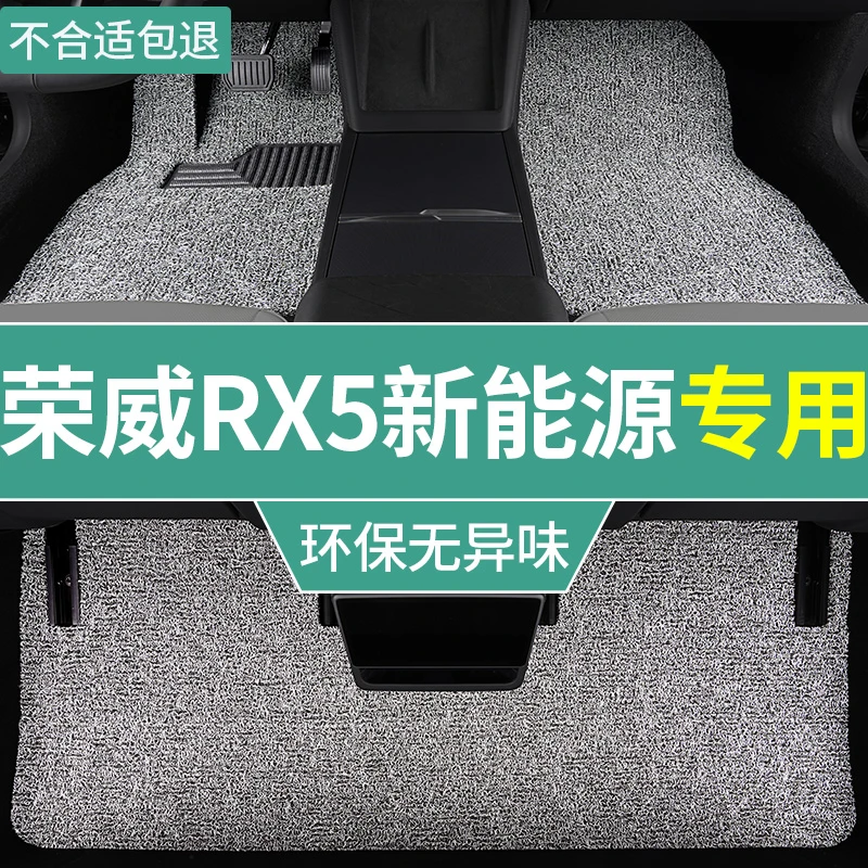 2023款荣威erx5脚垫rx5新能源专用舒享版混动汽车丝圈地毯垫 加厚