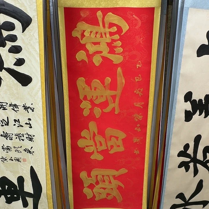 书法鸿运当头红色