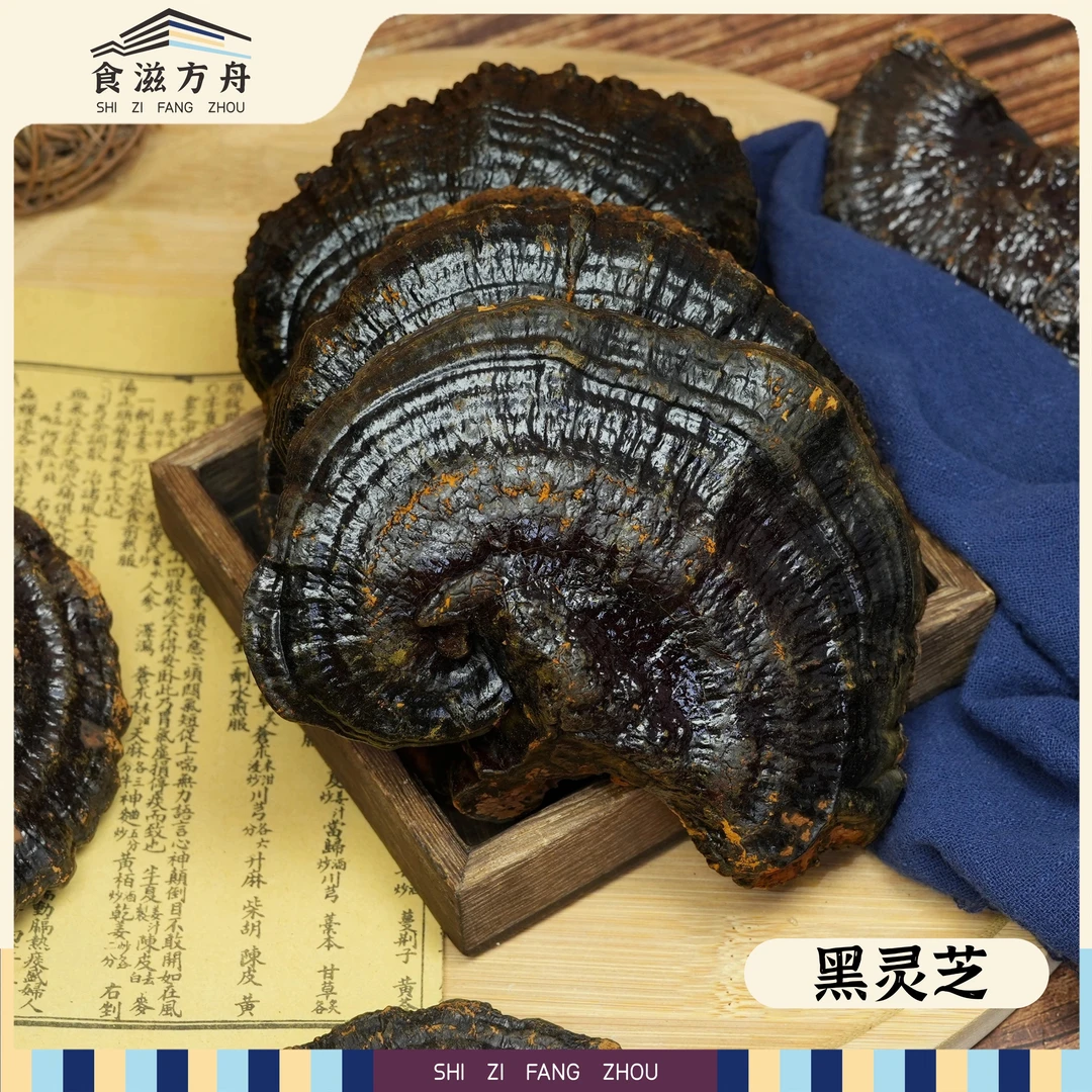 【赵麻麻专属】正宗黑灵芝自然晾晒煲汤整朵完整送长辈养生佳品