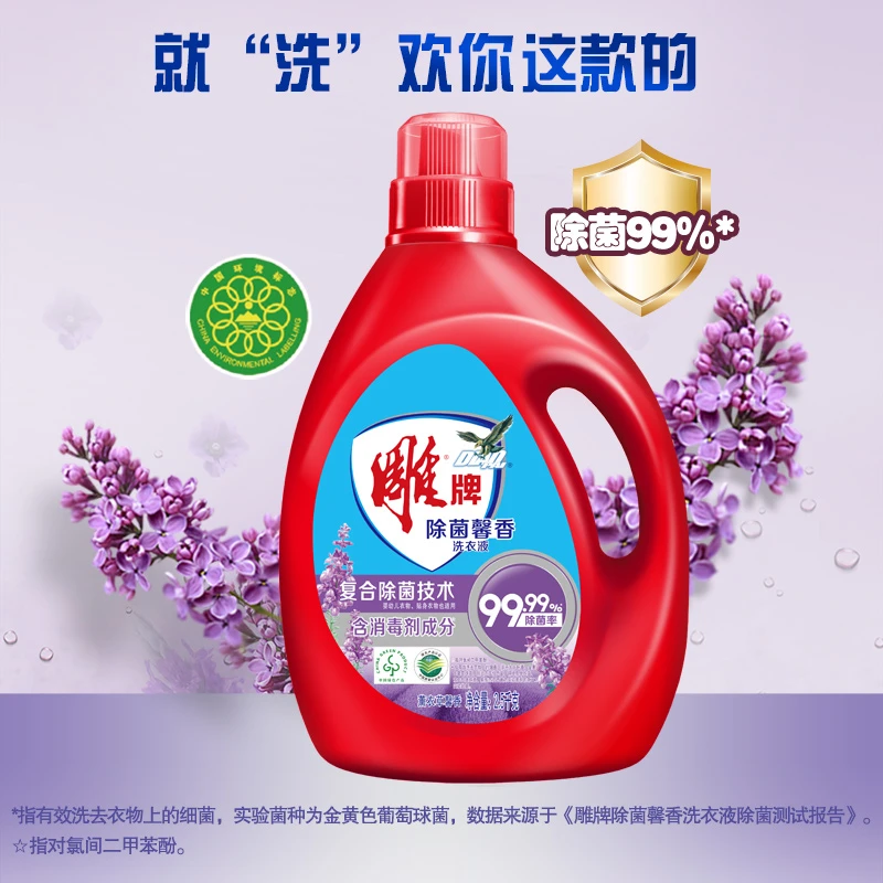 雕牌洗衣液薰衣草香2.5kg2瓶除菌除蟎10斤家庭用大桶实惠装整箱批