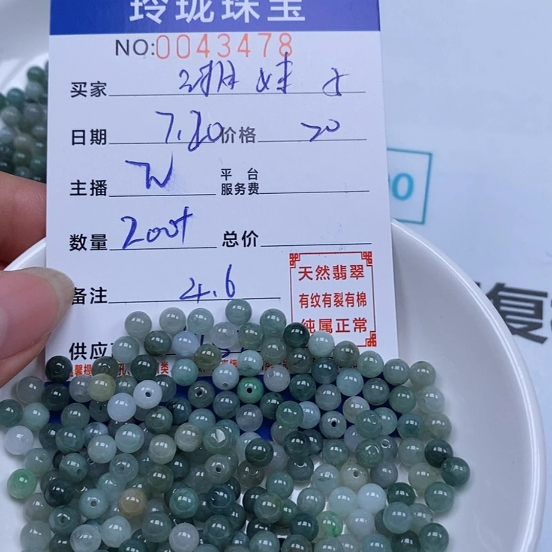 湘***子翡翠散珠天然翡翠
