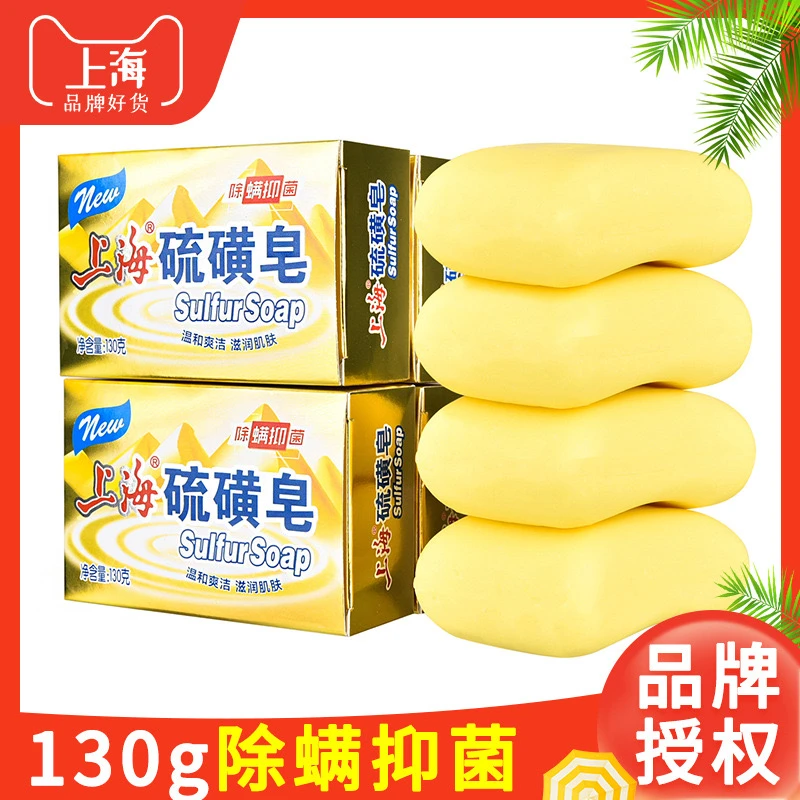 130g硫磺皂洗脸沐浴洗澡香皂国货官方正品温和家庭装家用