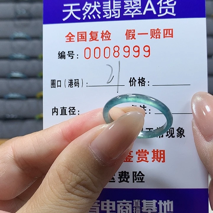 翡翠未镶嵌戒圈8969