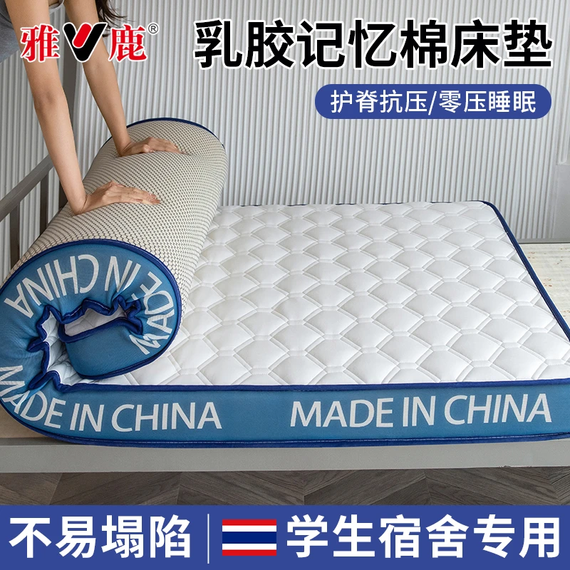 V/雅鹿乳胶记忆海棉床垫软垫家用卧室榻榻米宿舍学生单人海绵铺垫