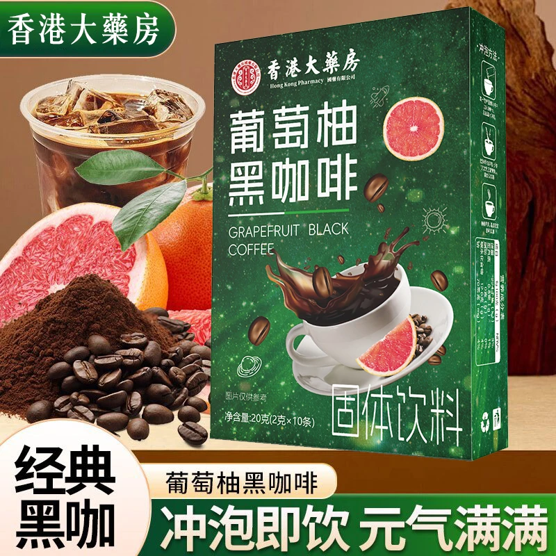 【正品保障】葡萄柚黑咖啡阿拉比卡速溶咖啡每盒10包X