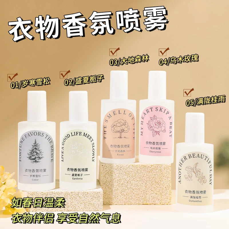 别样花季衣物香氛除螨喷雾持久淡香除异味免洗清新空气去静电通用