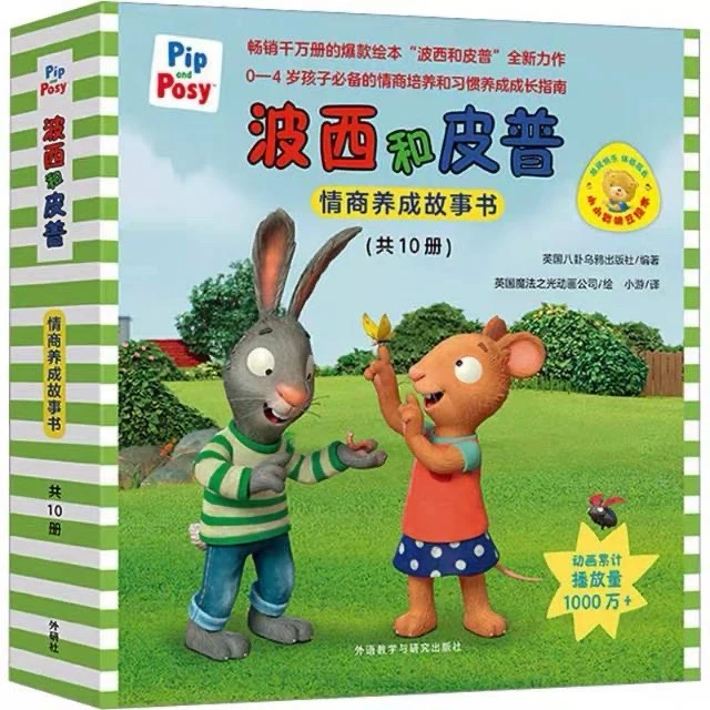 第二、三季情商养成波西皮普0-3-6岁经典低幼绘本费妈神器宝妈必备