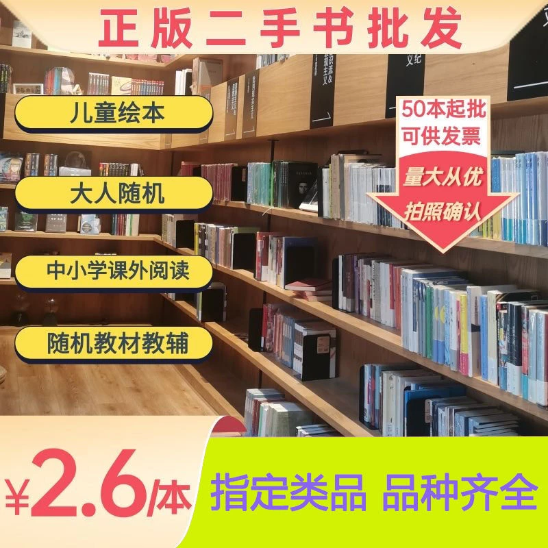 旧书籍批发清仓特价图书书店旧书籍批发按斤称重中小