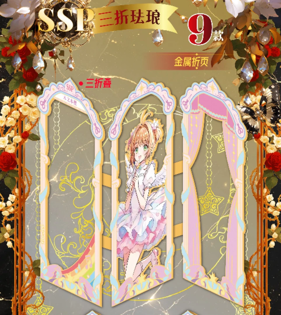 【宠粉吃吃-樱漫文创】魔卡少女樱第三弹系列收藏卡牌(同意代拆)