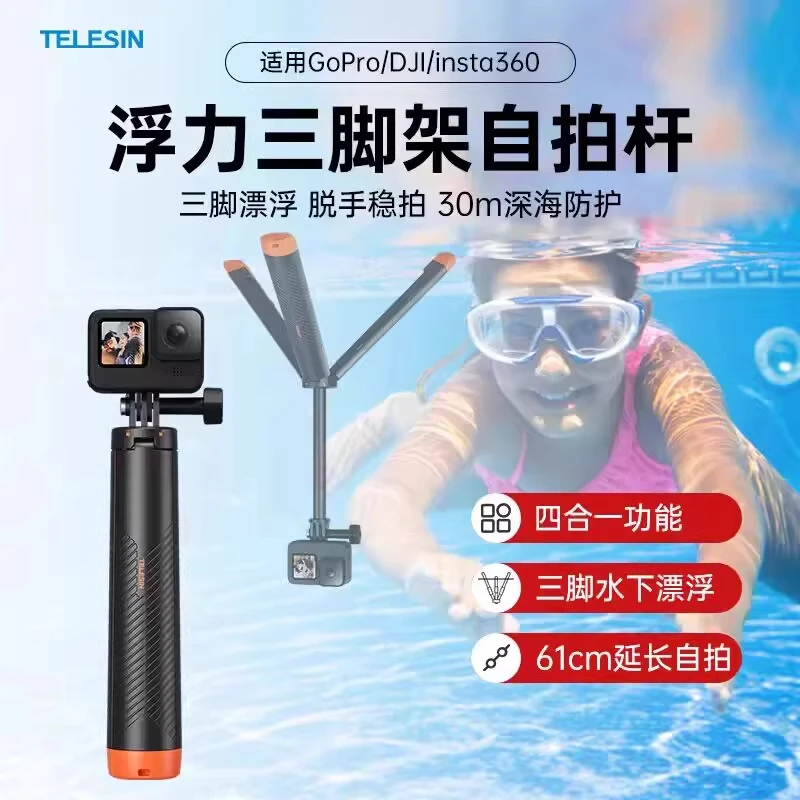 泰迅浮力三脚自拍杆适配大疆Action6/5/4潜水浮力自拍杆手持杆