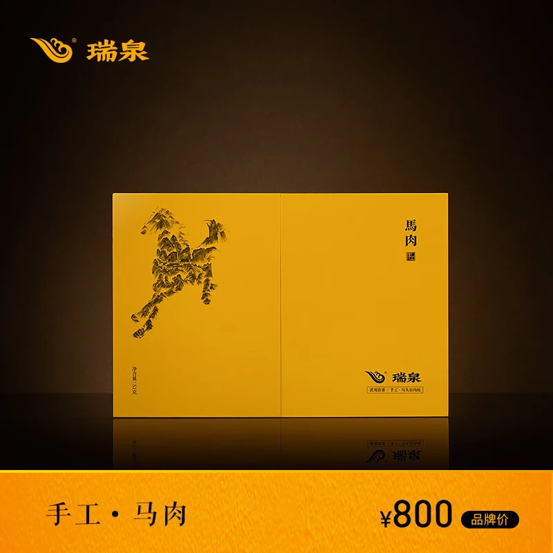 瑞泉官方正品马肉 特级武夷岩茶乌龙茶马头岩肉桂送礼礼盒装51g