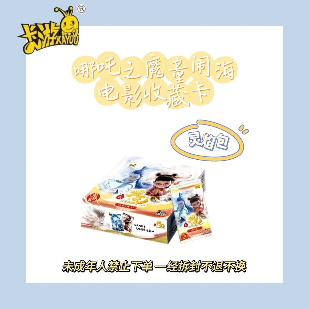 （宝宝巴士+平拆）灵焰包【哪吒2魔童闹海】电影收藏卡（代拆）