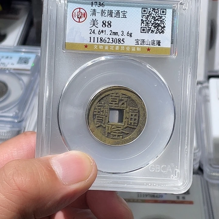 铜大宝精选，山底隆，评级尾号随机