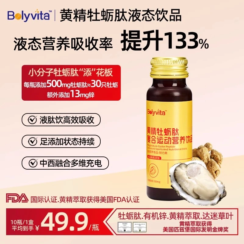 【南有乔木专属】Bolyvita液态饮品多盒装