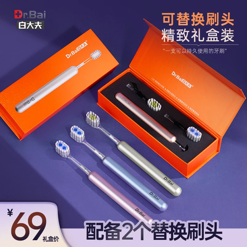 白大夫牙刷软毛轻奢哑光款礼盒装成人男女士专用家用可替换刷头