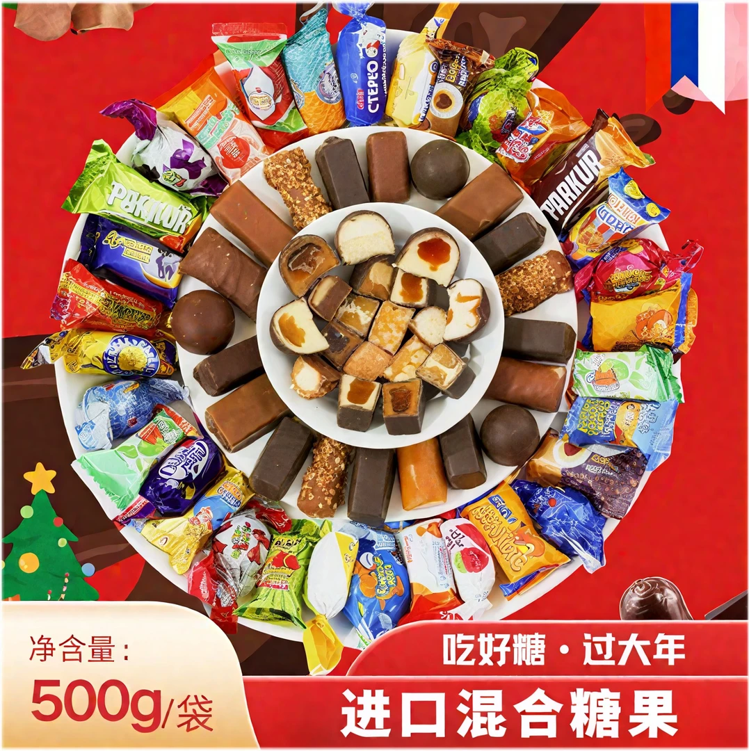 进口多种巧克力糖果500克/斤