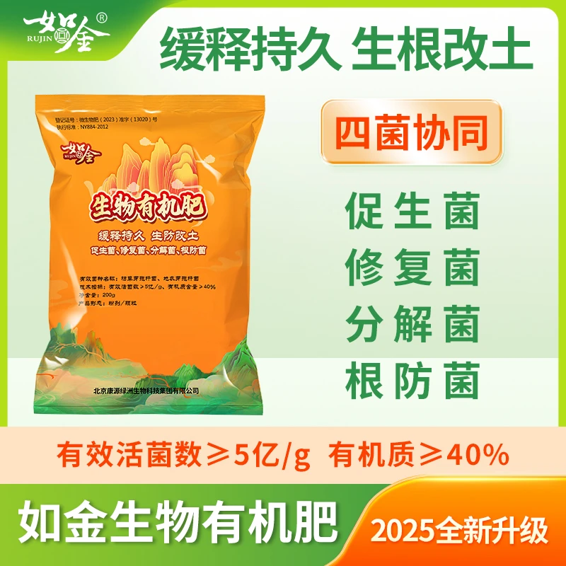 如金微生物菌剂生物有机肥肥料200g正规厂家